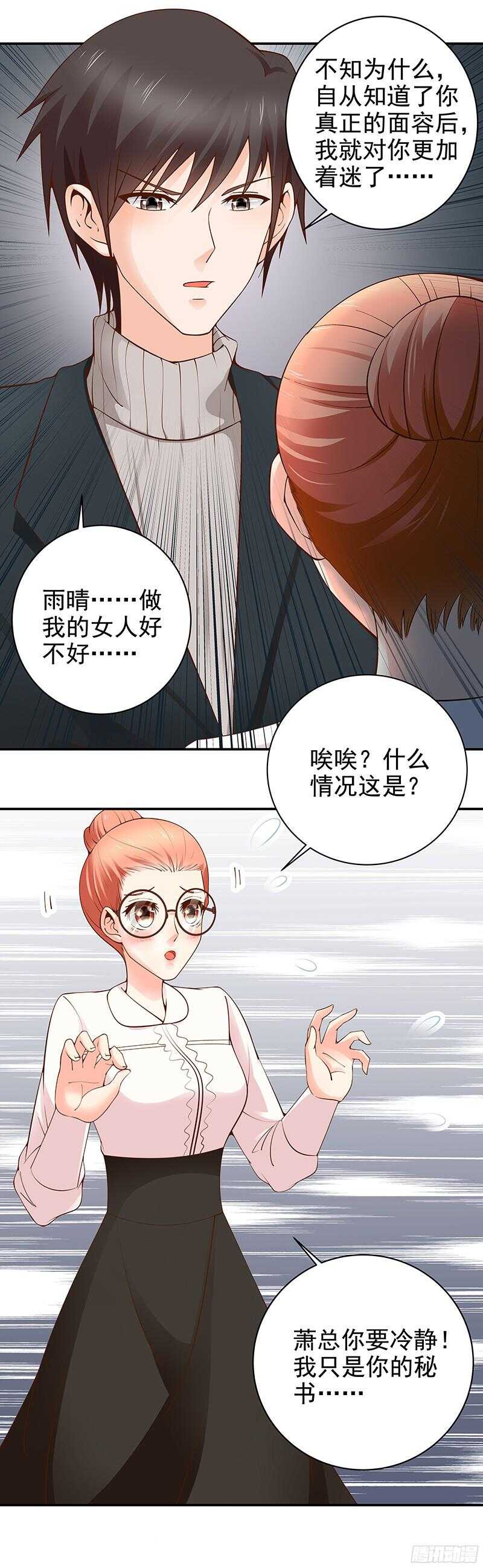 第25话 再次表白-第26话