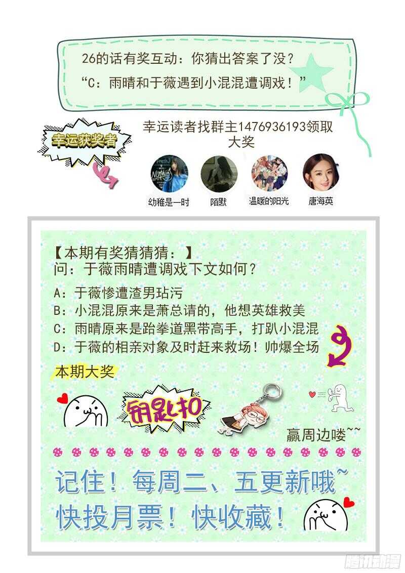 第27话  差点就被.....-第28话