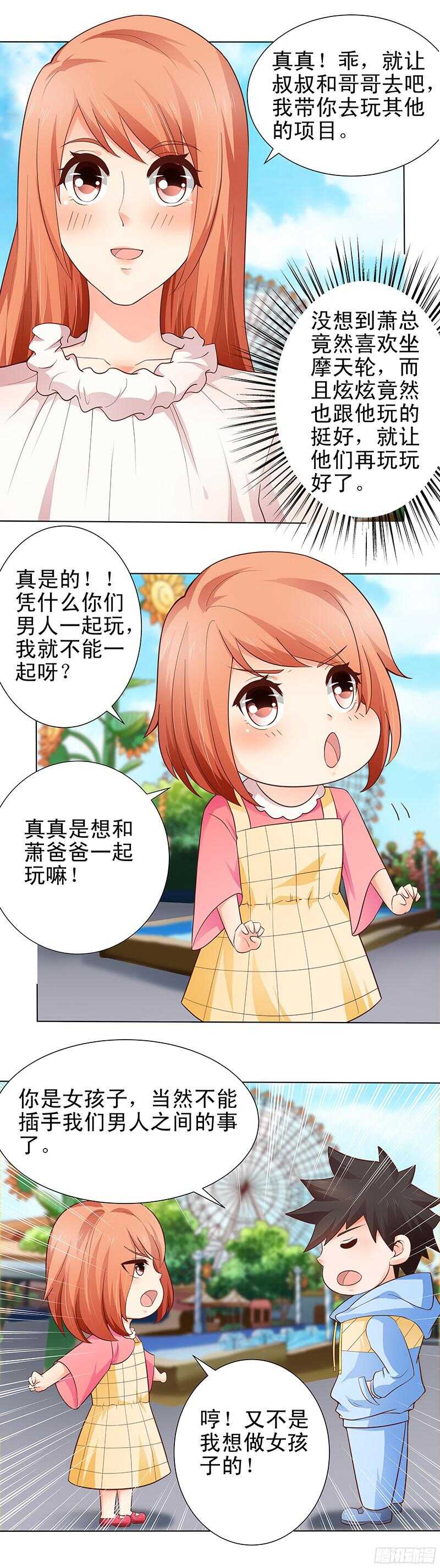 第29话 游乐园之行-第30话