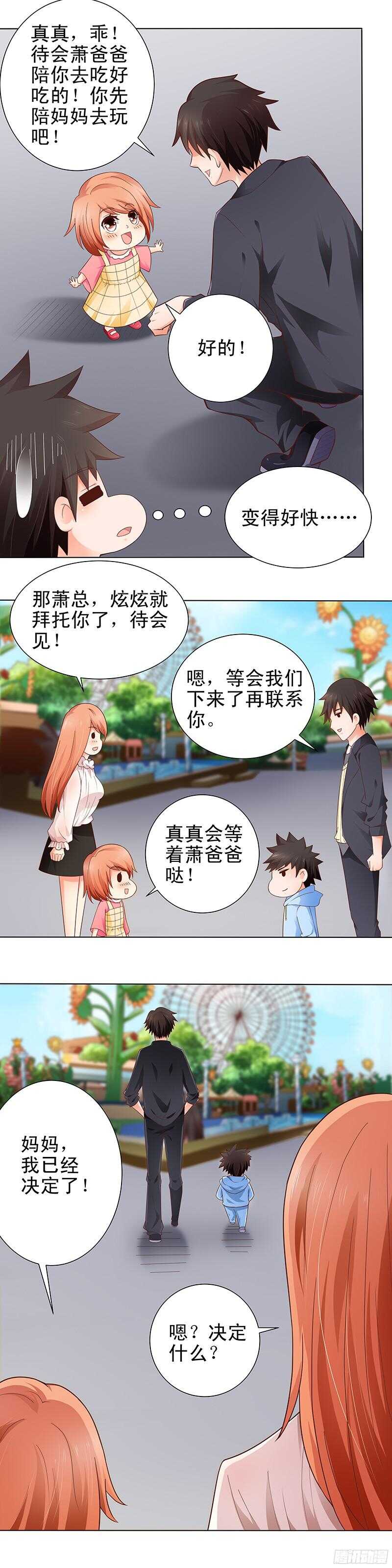 第29话 游乐园之行-第30话