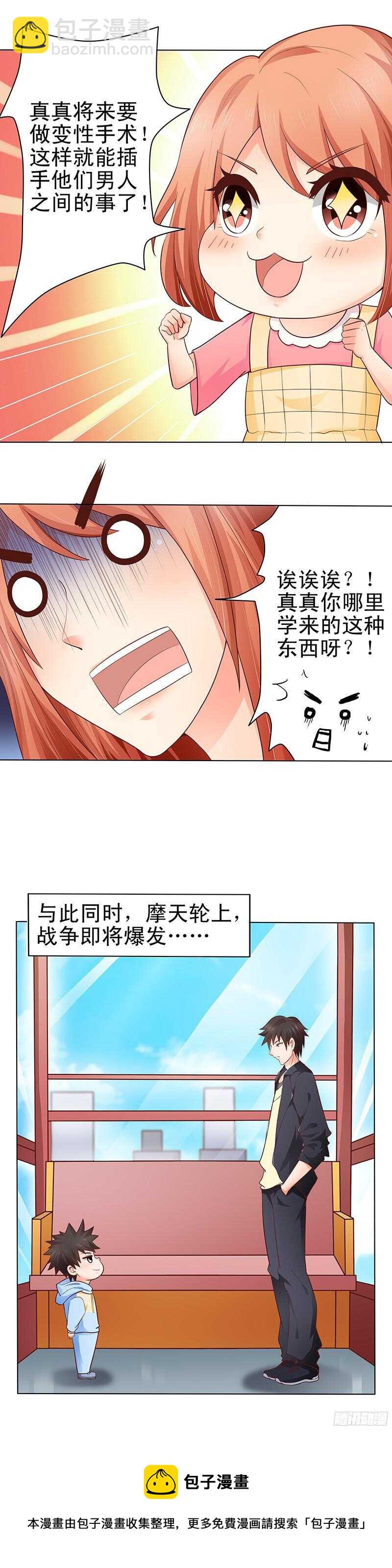 第29话 游乐园之行-第30话