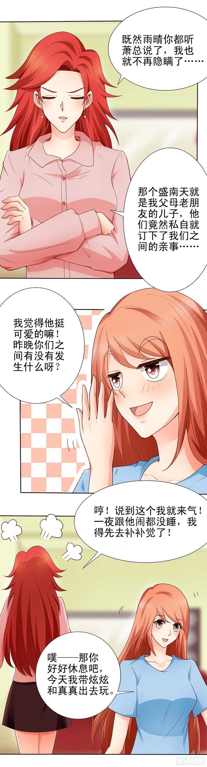 第29话 游乐园之行-第30话