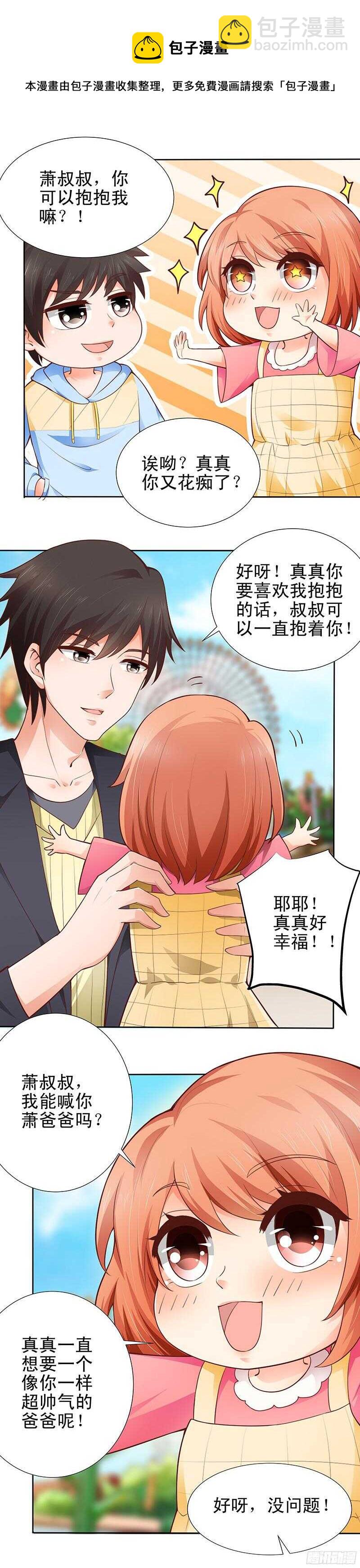 第29话 游乐园之行-第30话