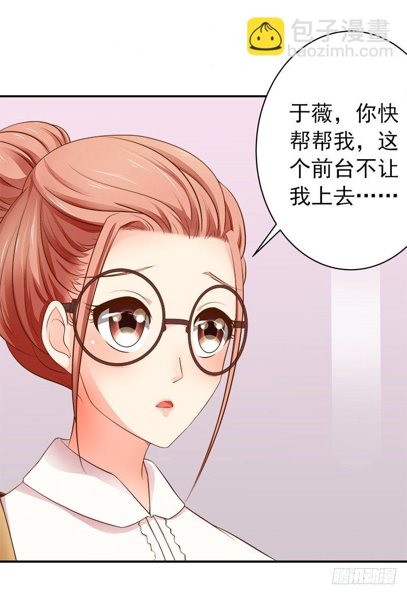 帝少的心尖寵 - 第3話  打發女人？簡單！ - 2
