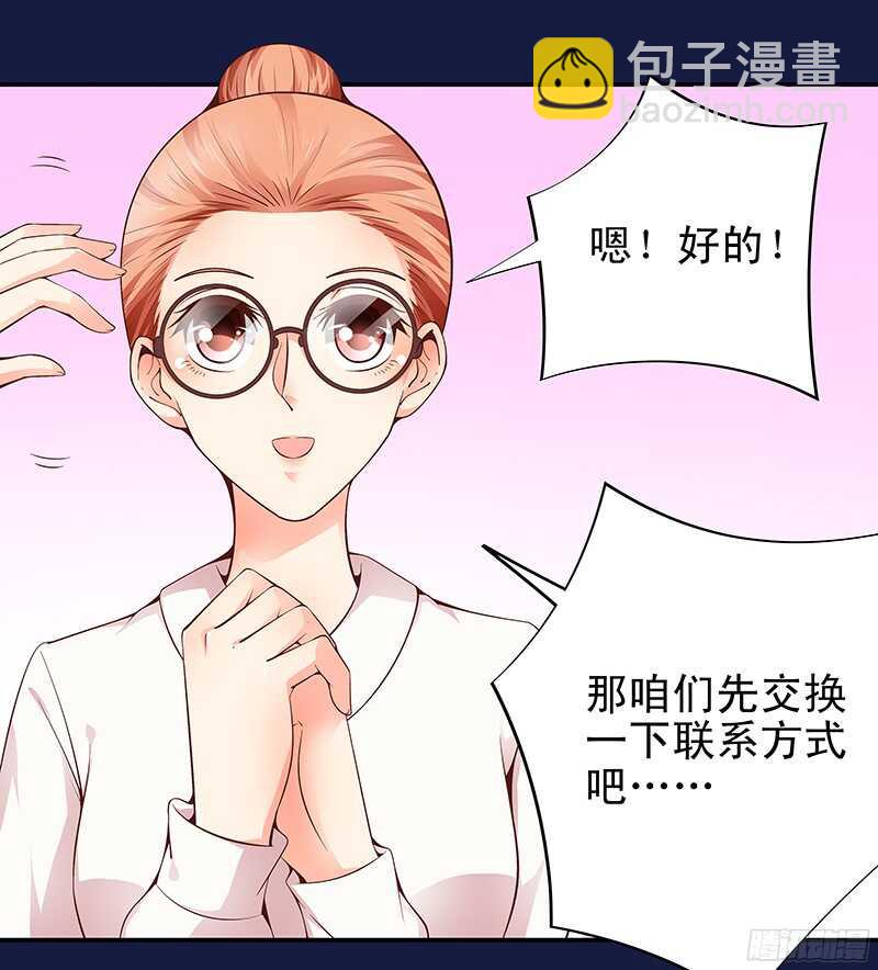 帝少的心尖寵 - 第31話  我要相親 - 5