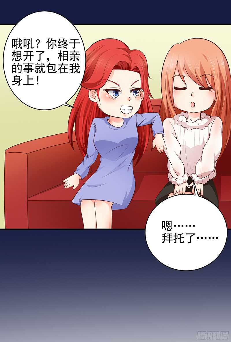 第31话  我要相亲-第32话