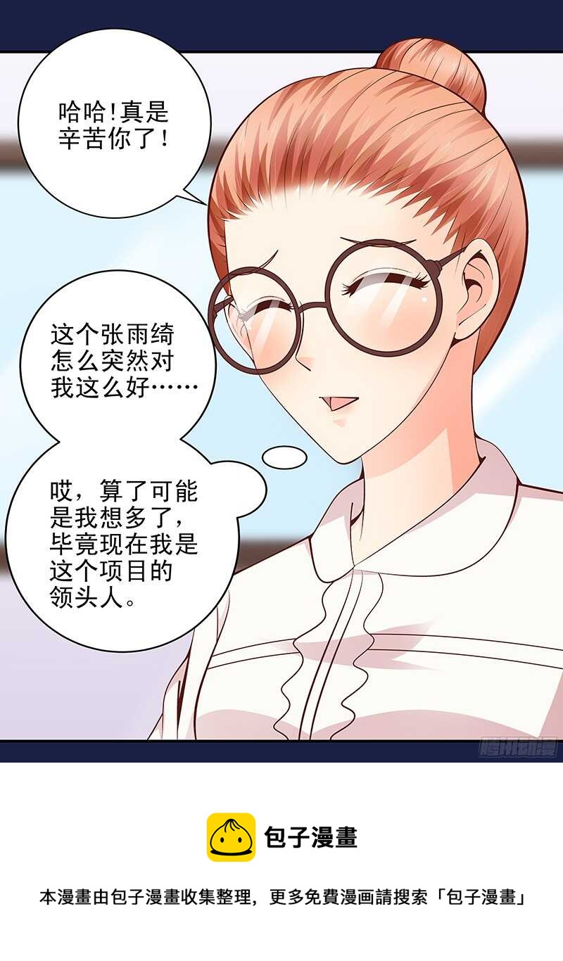 帝少的心尖寵 - 第41話  微笑背後的陰謀 - 1