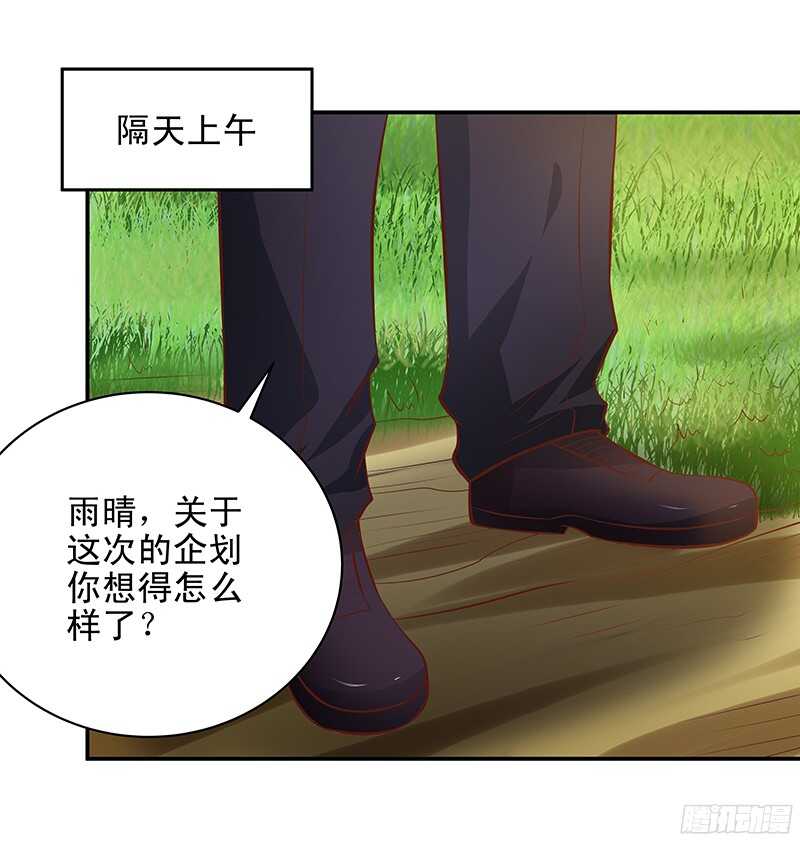 帝少的心尖寵 - 第43話  鄉村實地考察 - 6