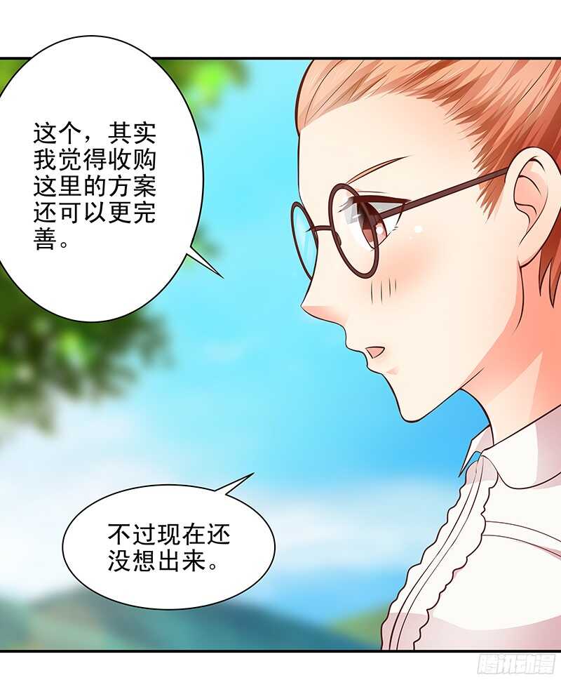 帝少的心尖寵 - 第43話  鄉村實地考察 - 1