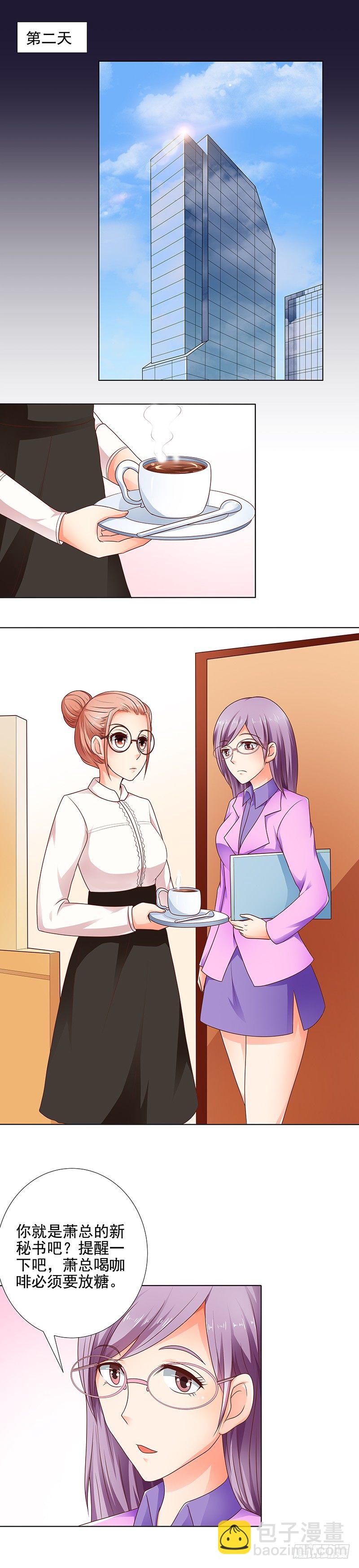 第5话  这个总裁不好伺候-第6话