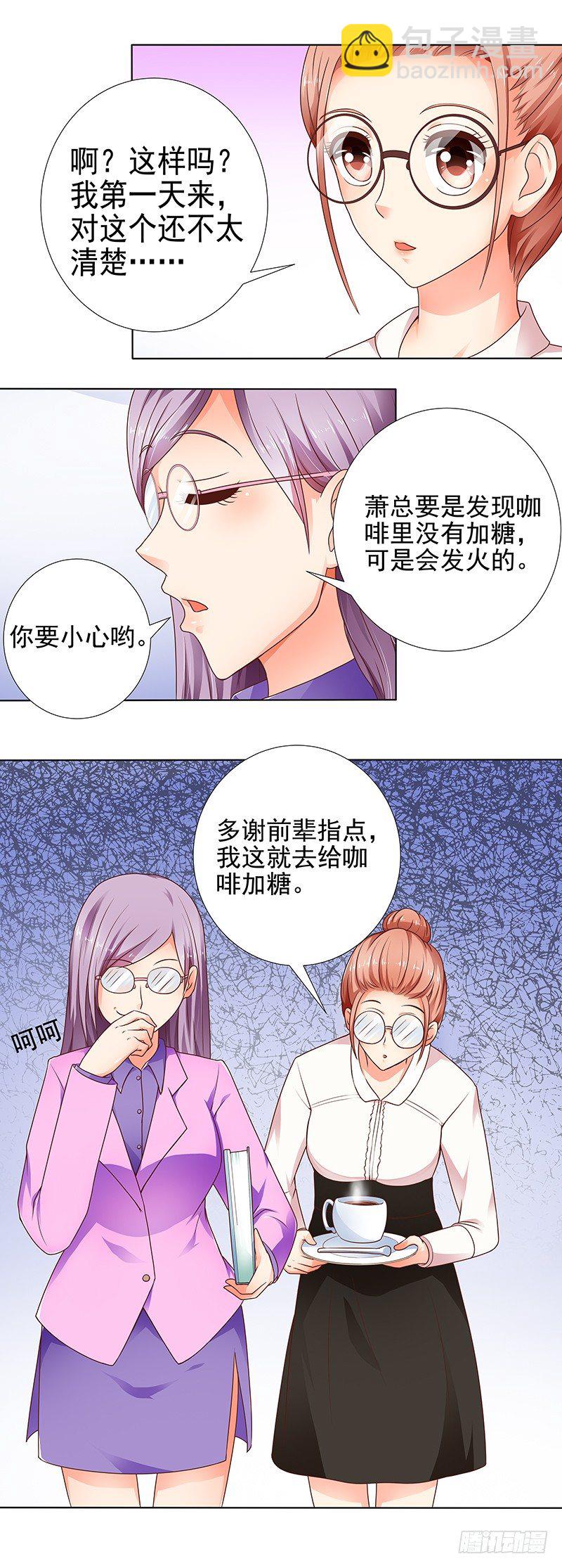 第5话  这个总裁不好伺候-第6话