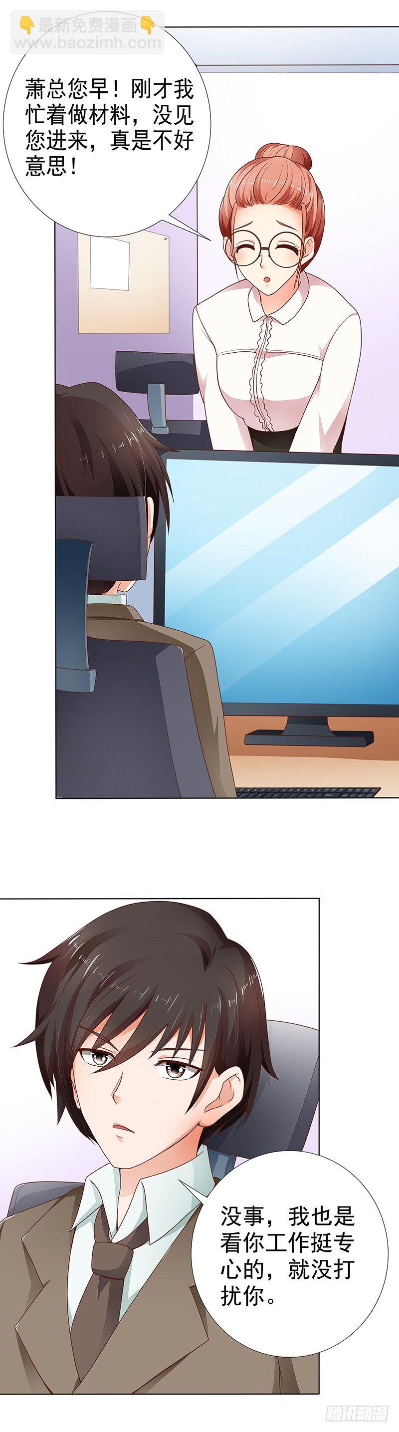 第5话  这个总裁不好伺候-第6话