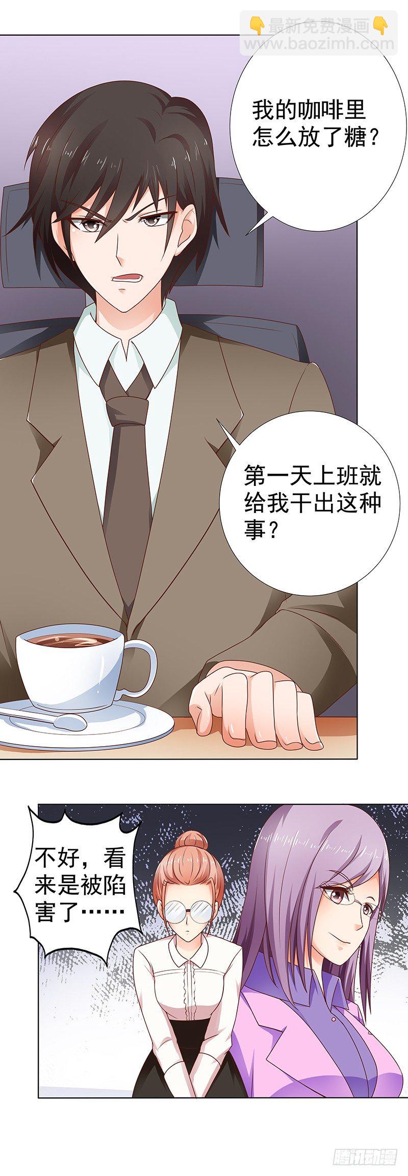 第5话  这个总裁不好伺候-第6话