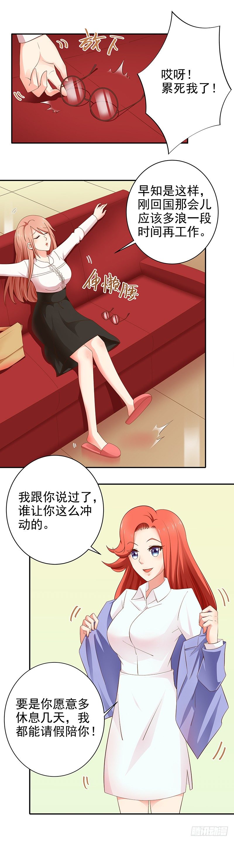 第5话  这个总裁不好伺候-第6话