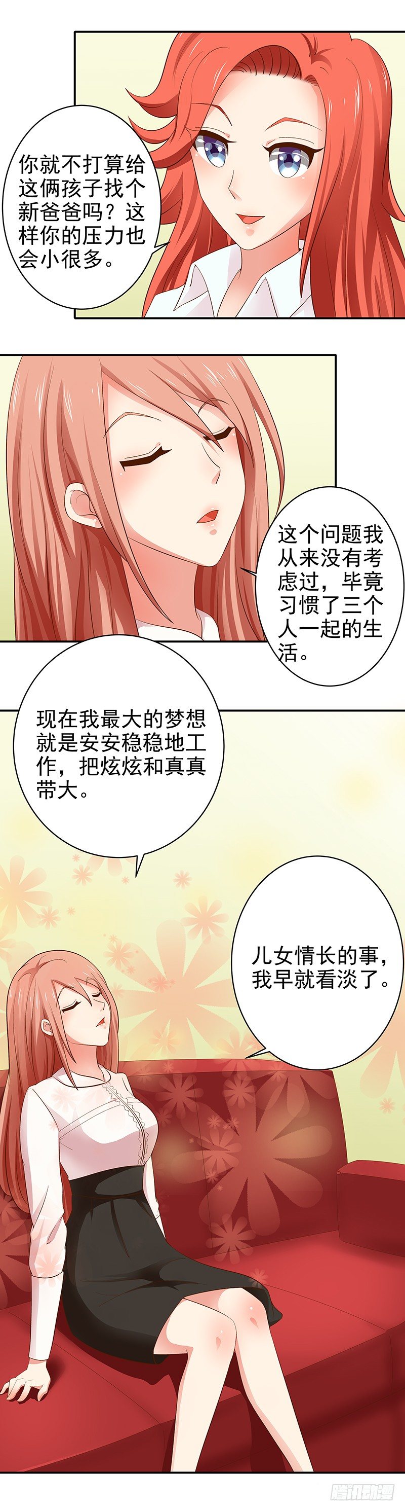 第5话  这个总裁不好伺候-第6话