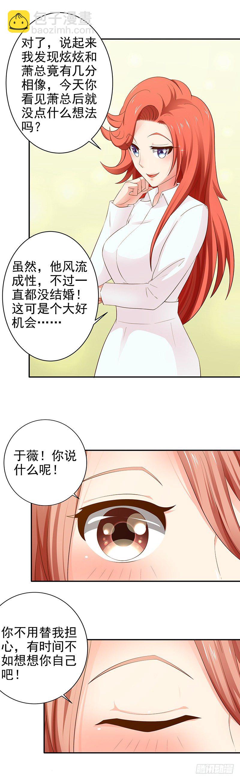 第5话  这个总裁不好伺候-第6话