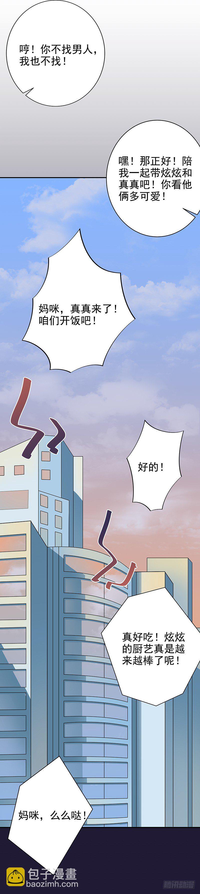 第5话  这个总裁不好伺候-第6话