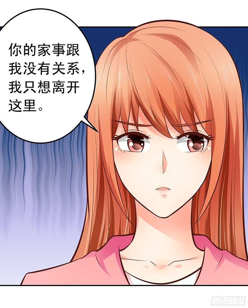 帝少的心尖寵 - 第51話 決不妥協 - 1