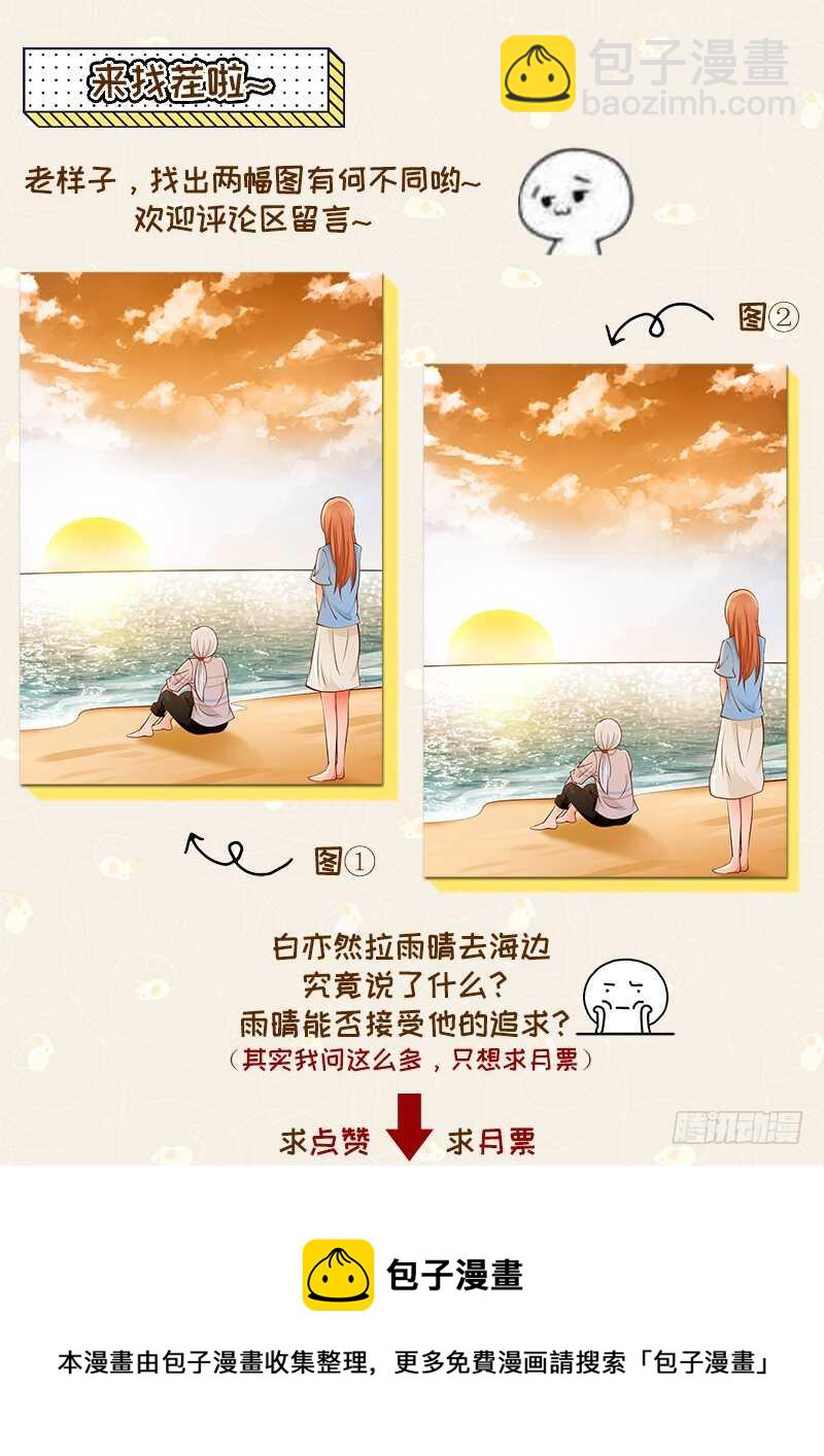 第53话 执着的白亦然-第54话