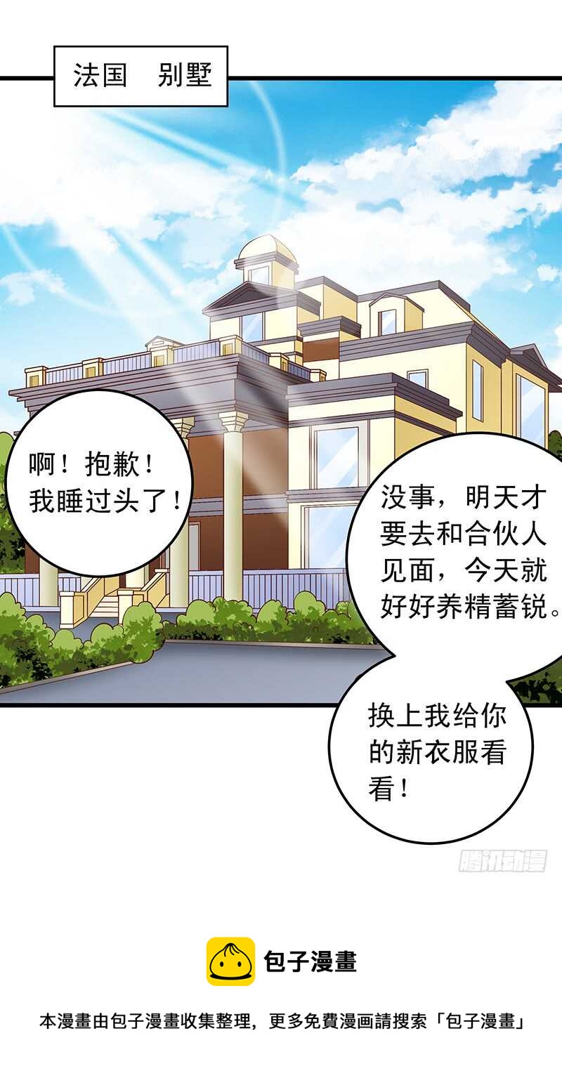 帝少的心尖宠 - 第55话 偶遇学长 - 5