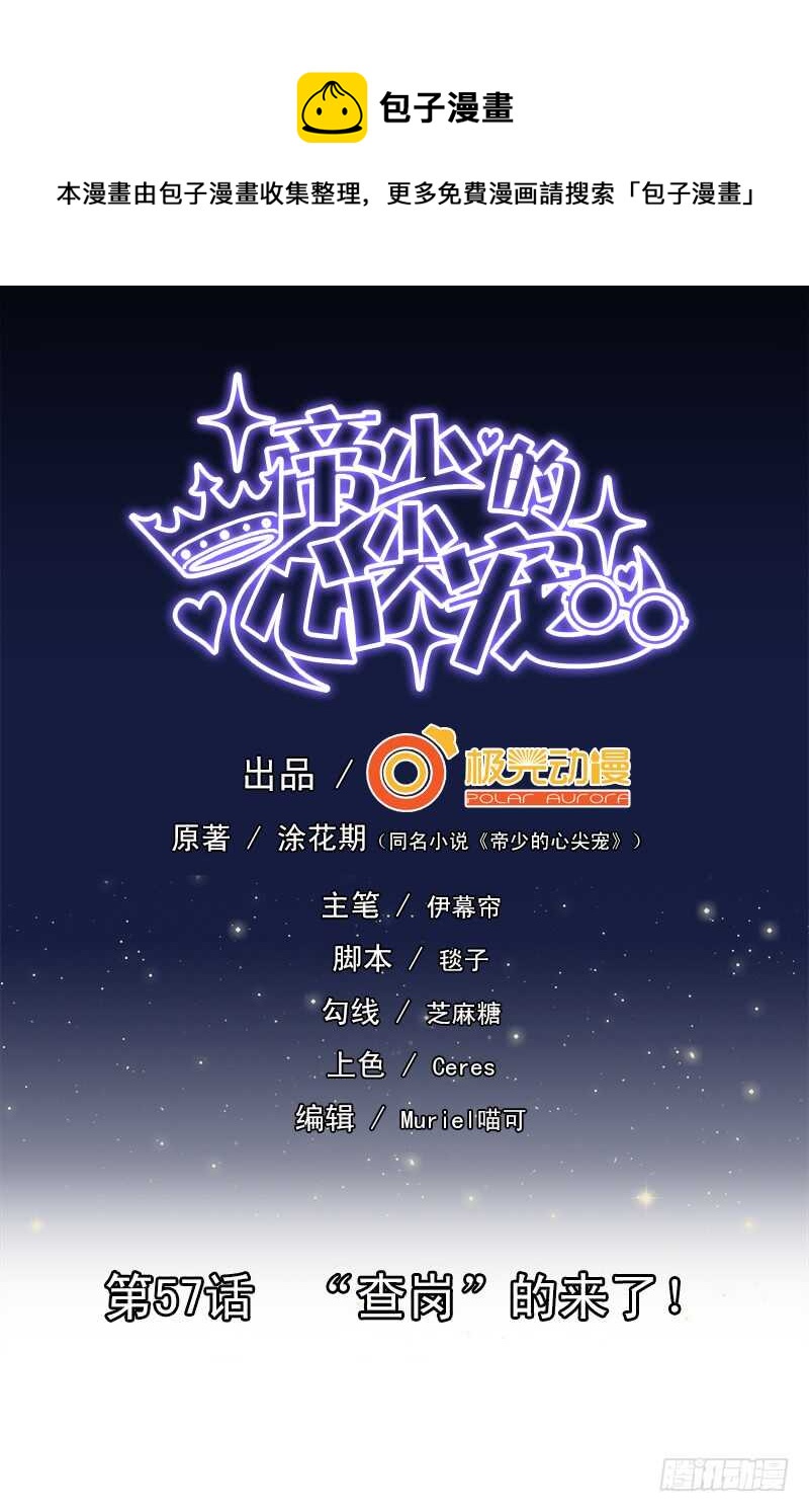 第57话 &ldquo;查岗&rdquo;的来了-第58话