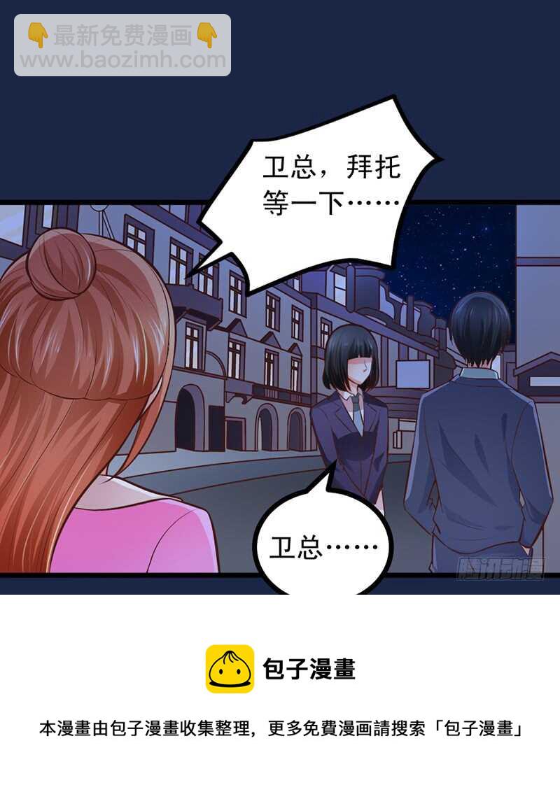 帝少的心尖寵 - 第57話 “查崗”的來了 - 7