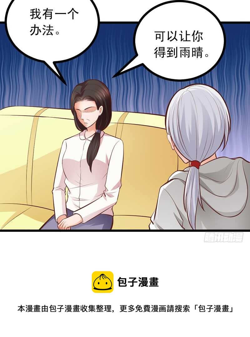 帝少的心尖寵 - 第57話 “查崗”的來了 - 5