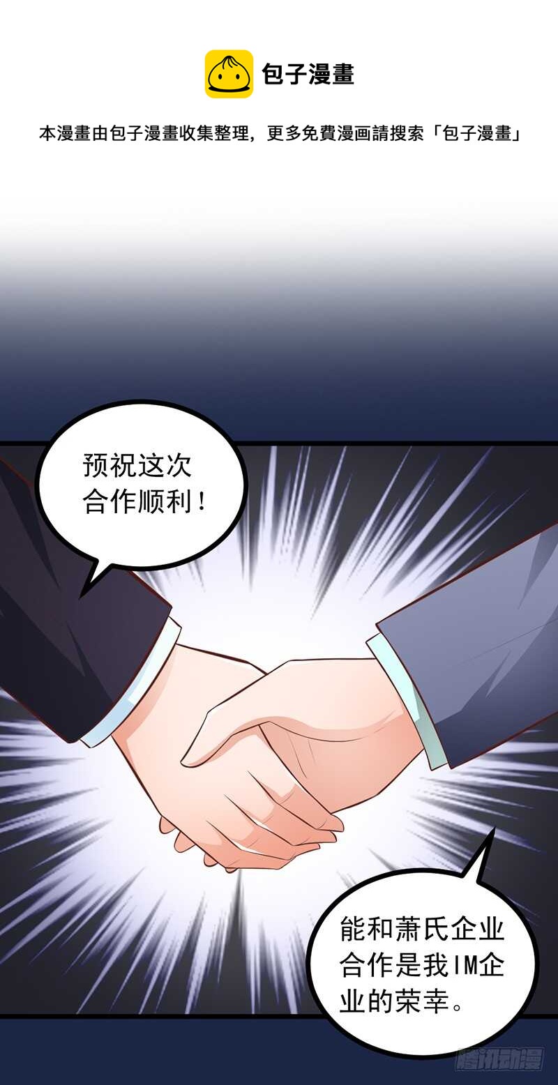 帝少的心尖寵 - 第57話 “查崗”的來了 - 2