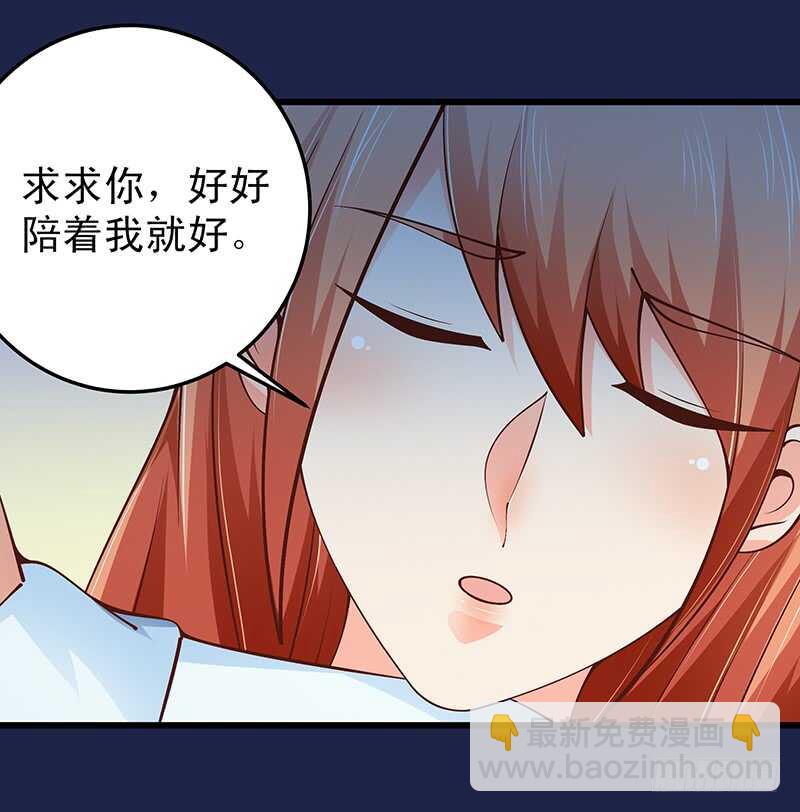 帝少的心尖寵 - 第61話 我累了.... - 2