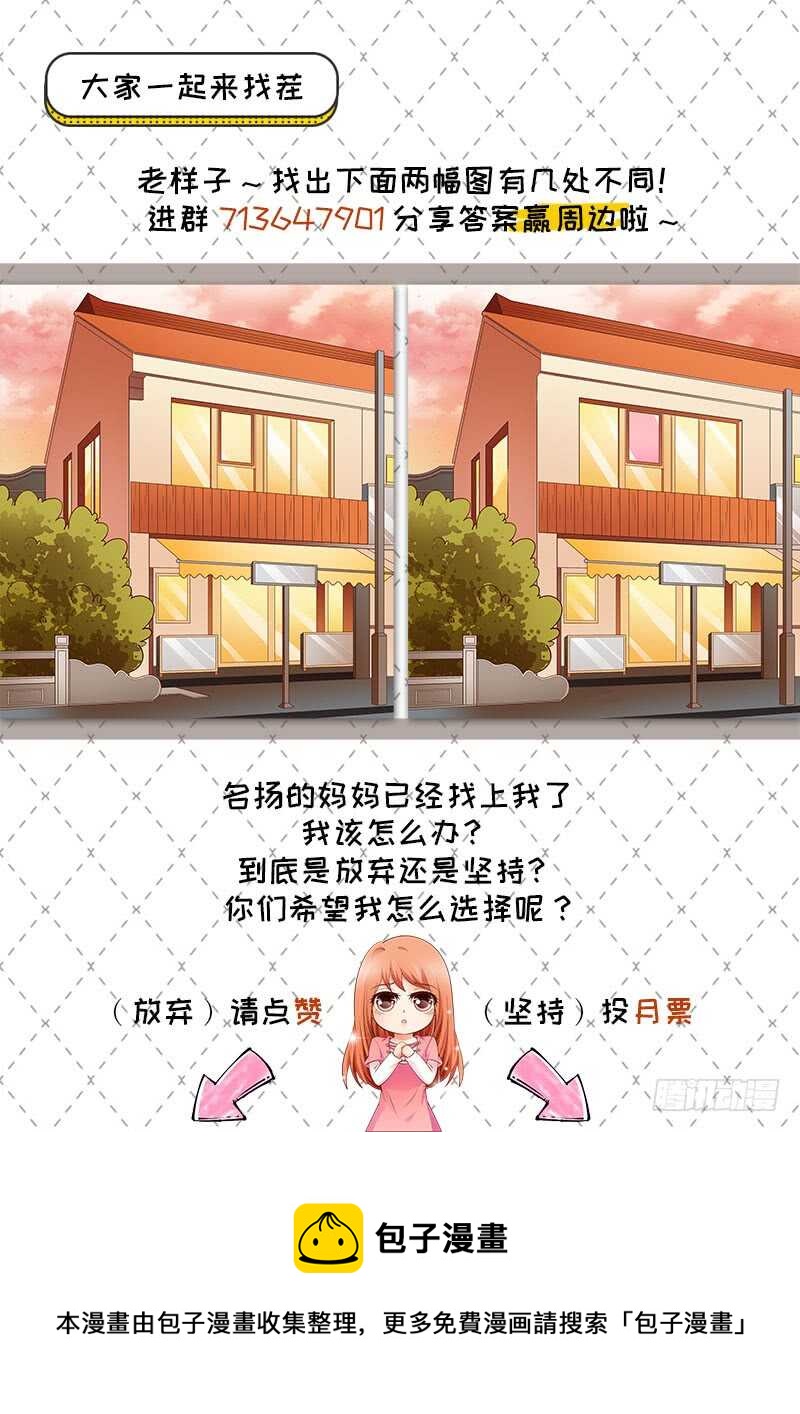 帝少的心尖寵 - 第61話 我累了.... - 2