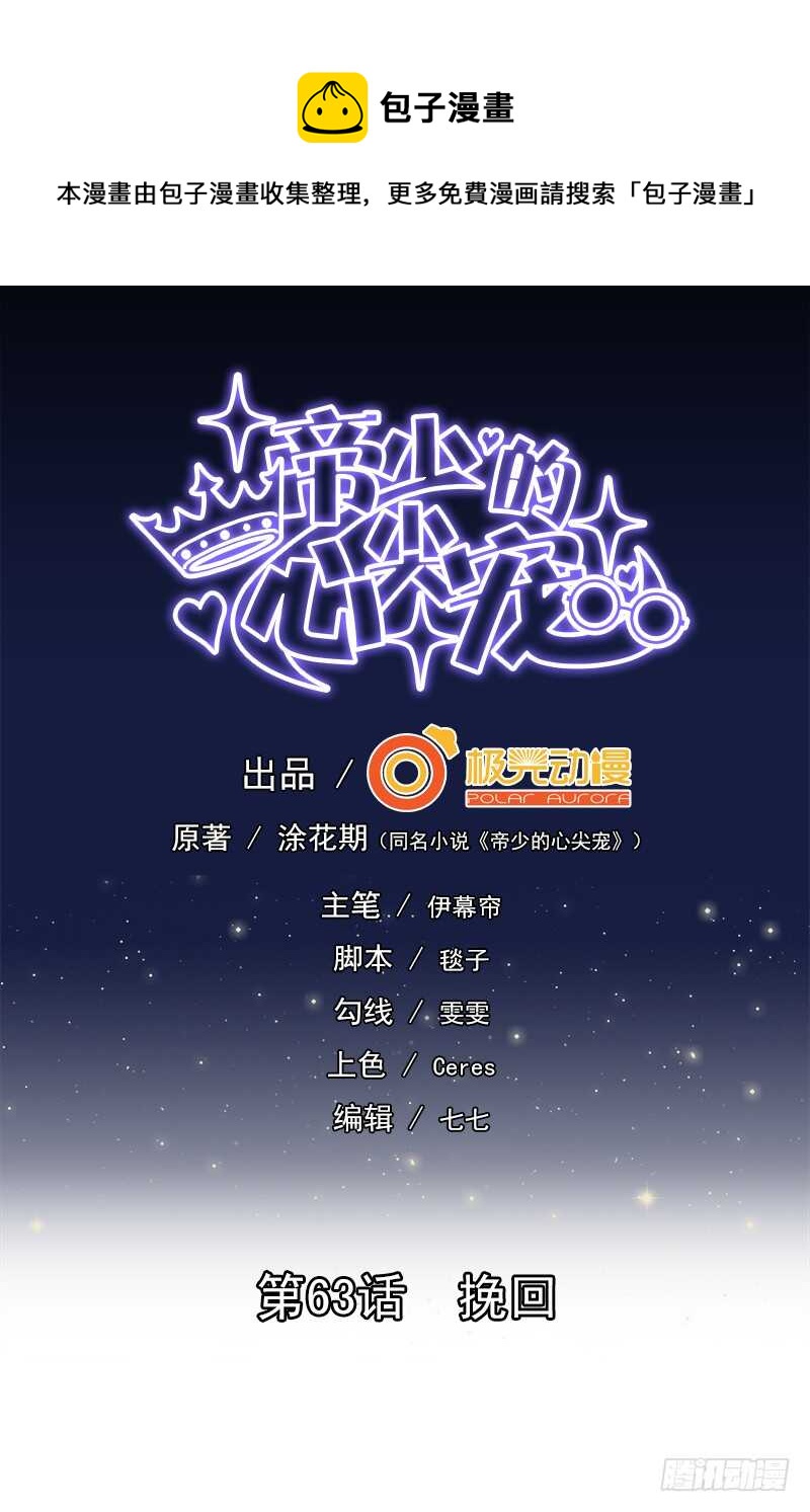 第63话 挽回(1/2)-第64话