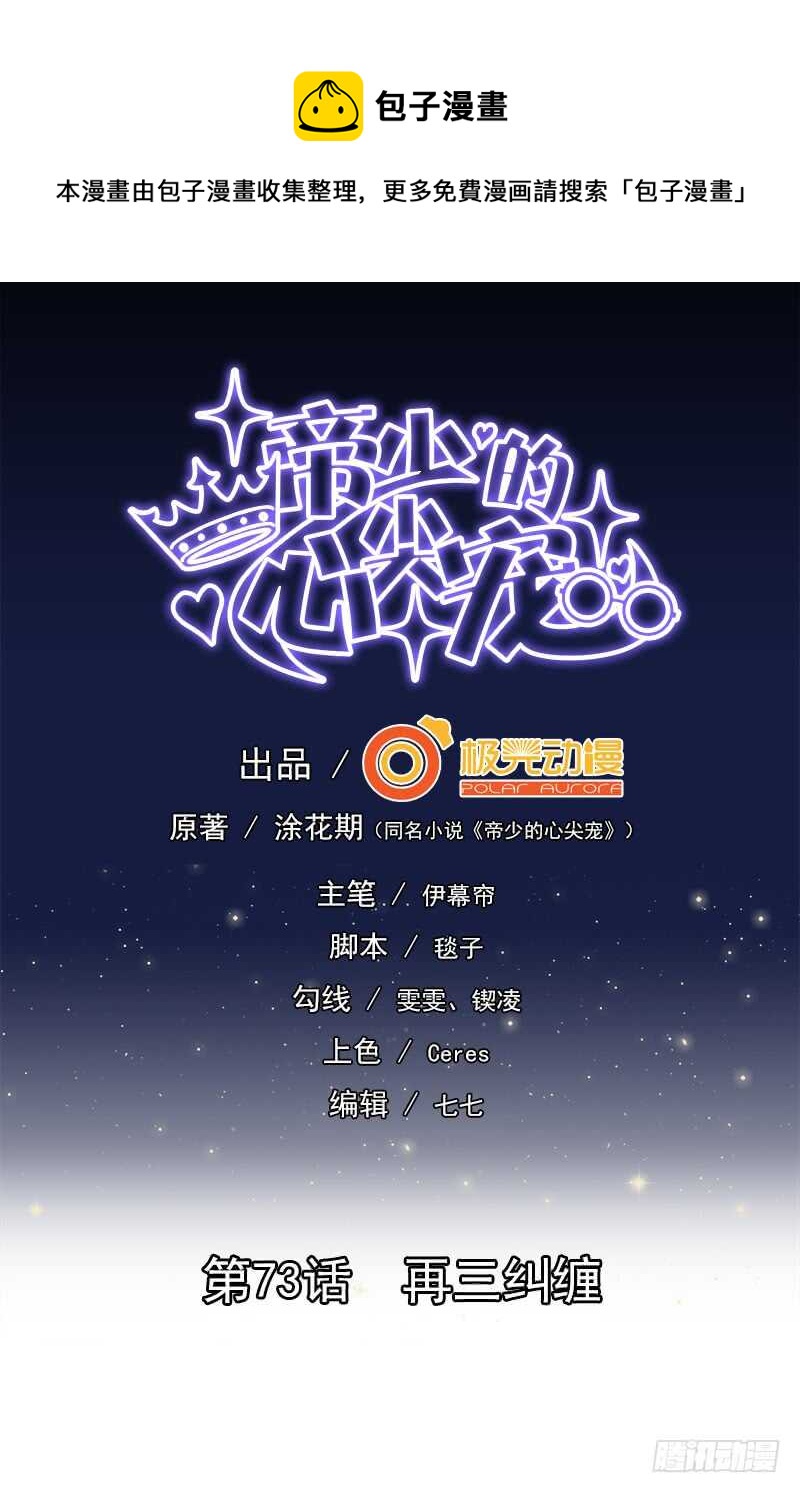 第73话 再三纠缠(1/2)-第74话