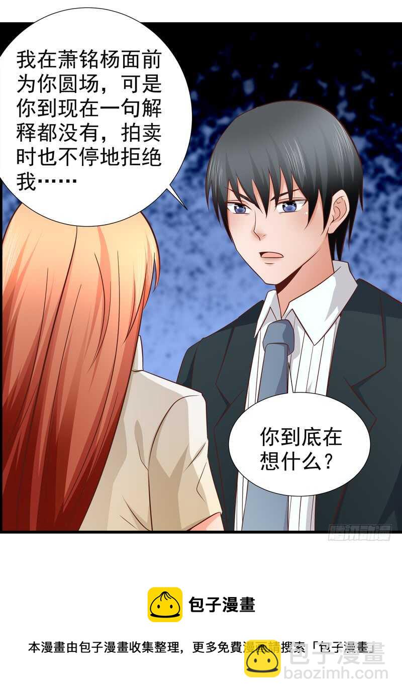 第87话 事迹败露-第88话