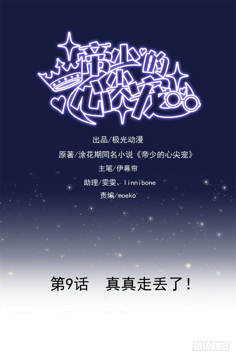 第9话 真真走丢了-第10话