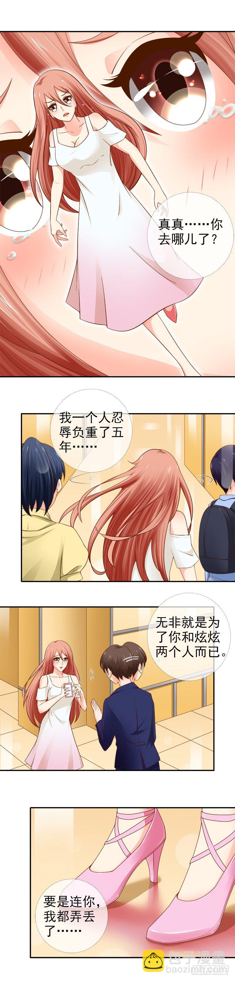 第9话 真真走丢了-第10话