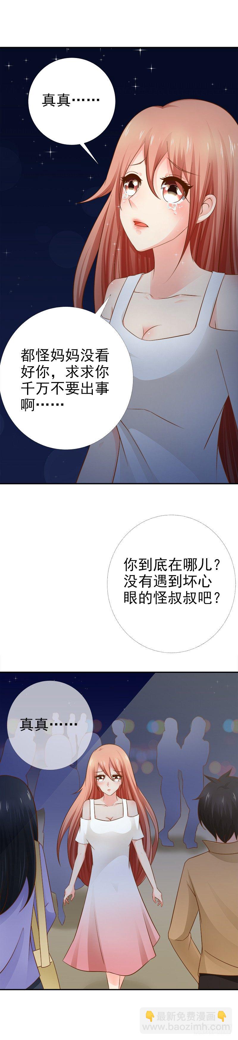 第9话 真真走丢了-第10话