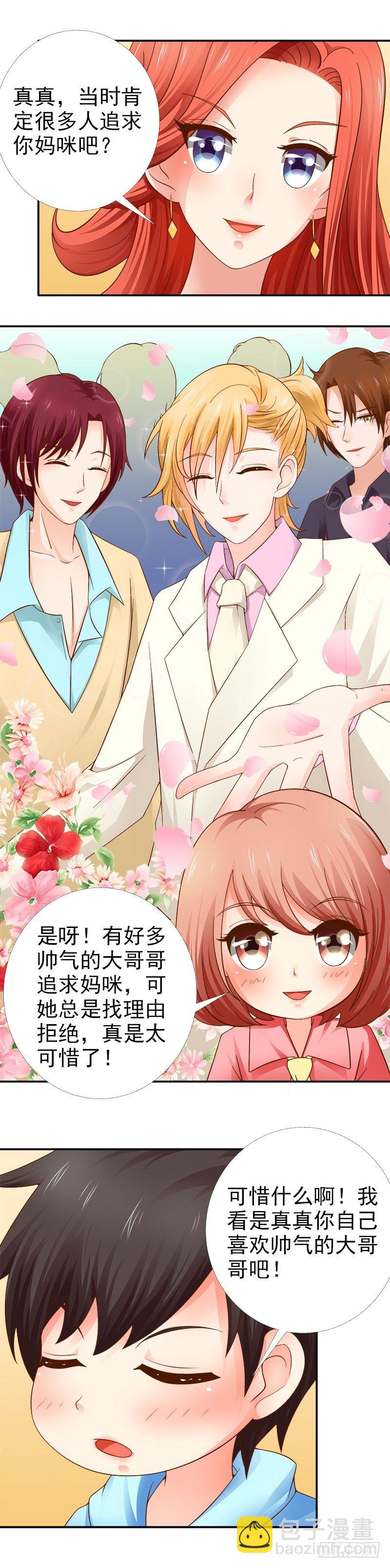 第9话 真真走丢了-第10话