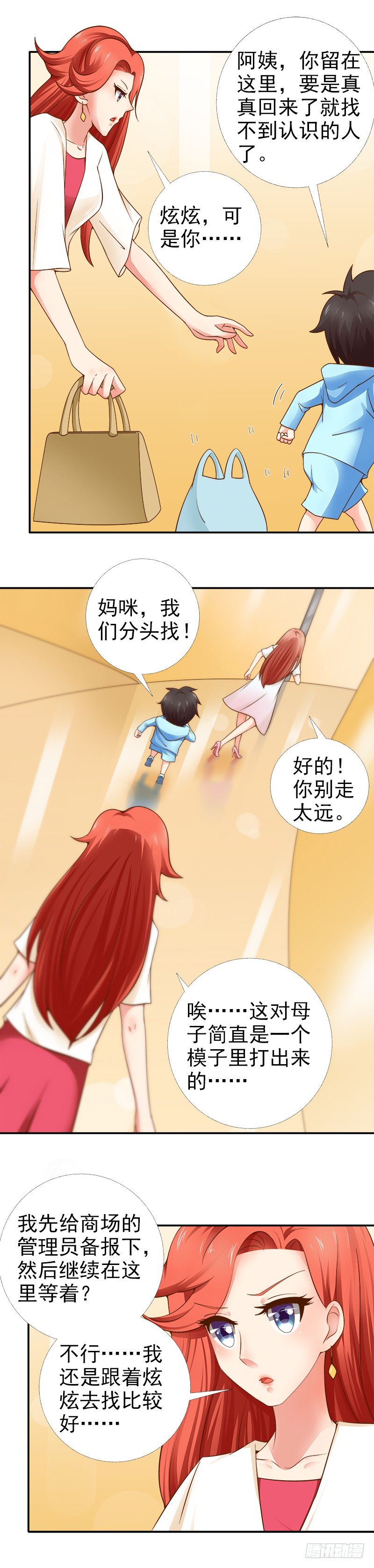 第9话 真真走丢了-第10话