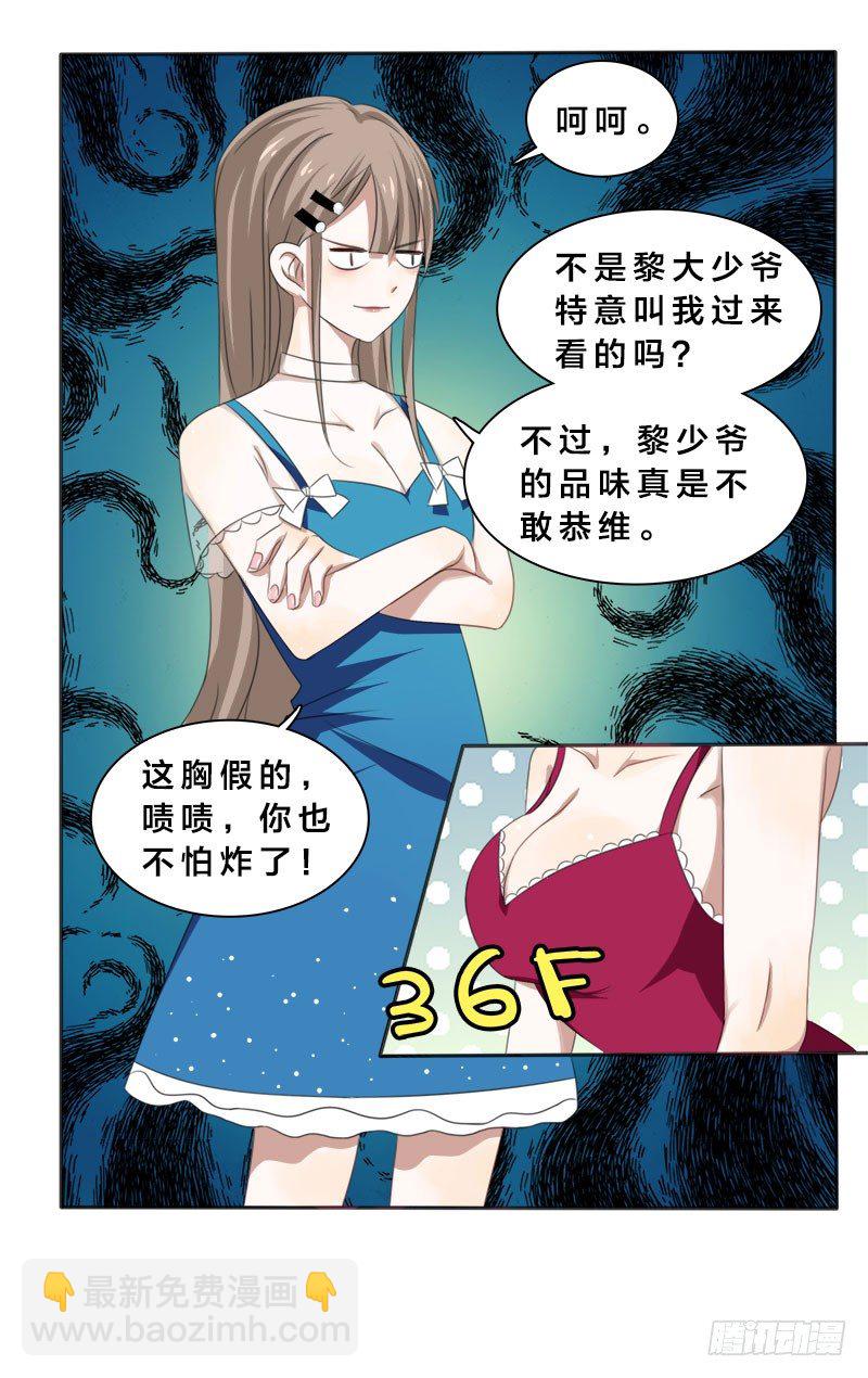 第2话 这假胸，你也不怕炸了？-第2话