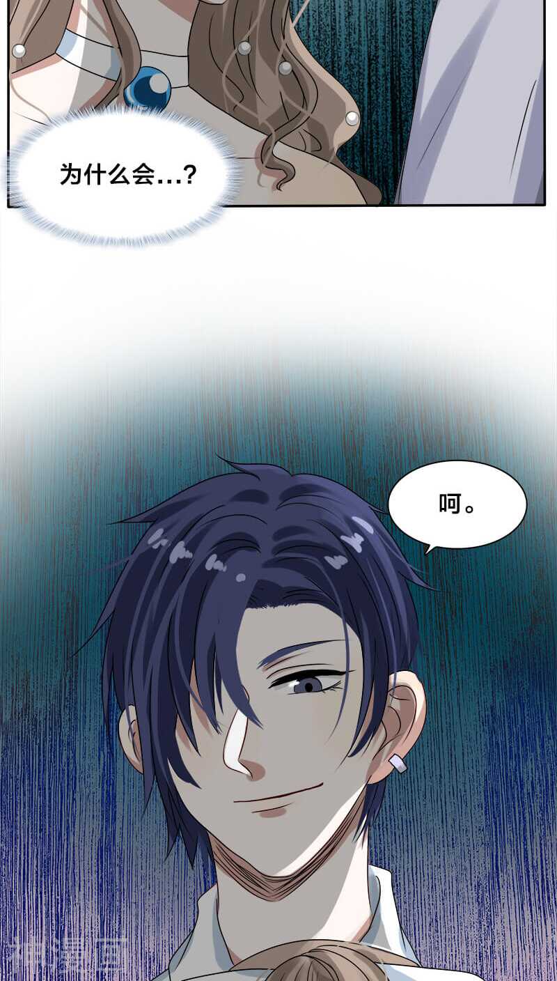 第14话 你就这样对你新婚丈夫？-第14话