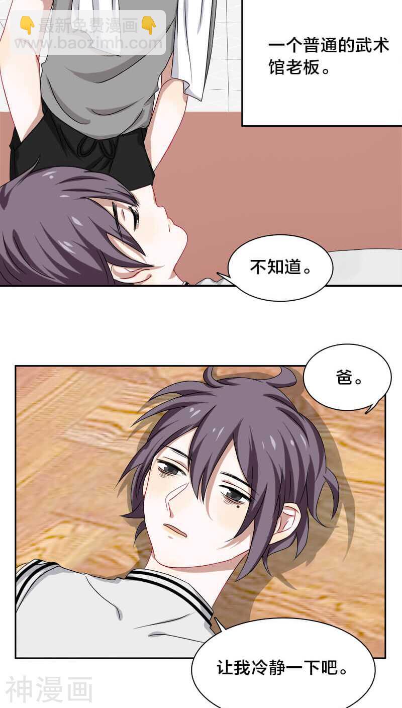 第20话 想揍你很久了-第20话