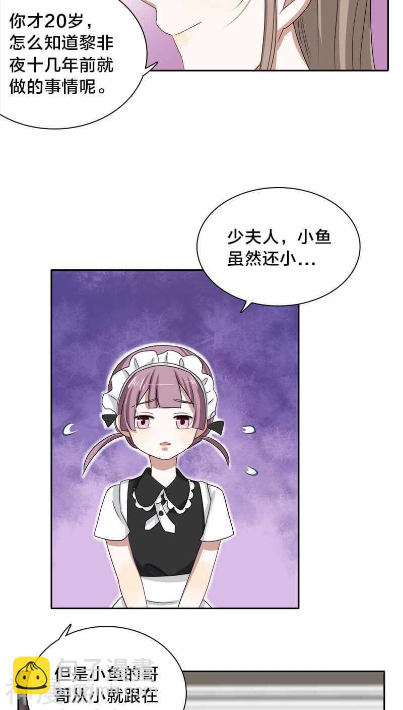 第22话 你在黎家是禁忌话题-第22话