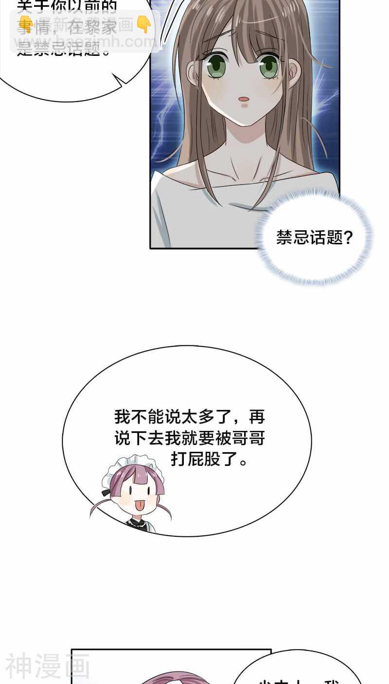 第22话 你在黎家是禁忌话题-第22话