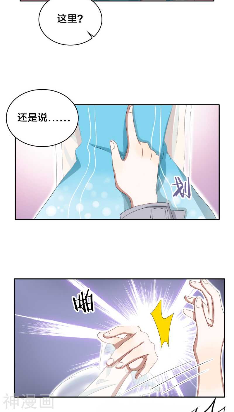 第28话 他碰你哪里了？-第28话