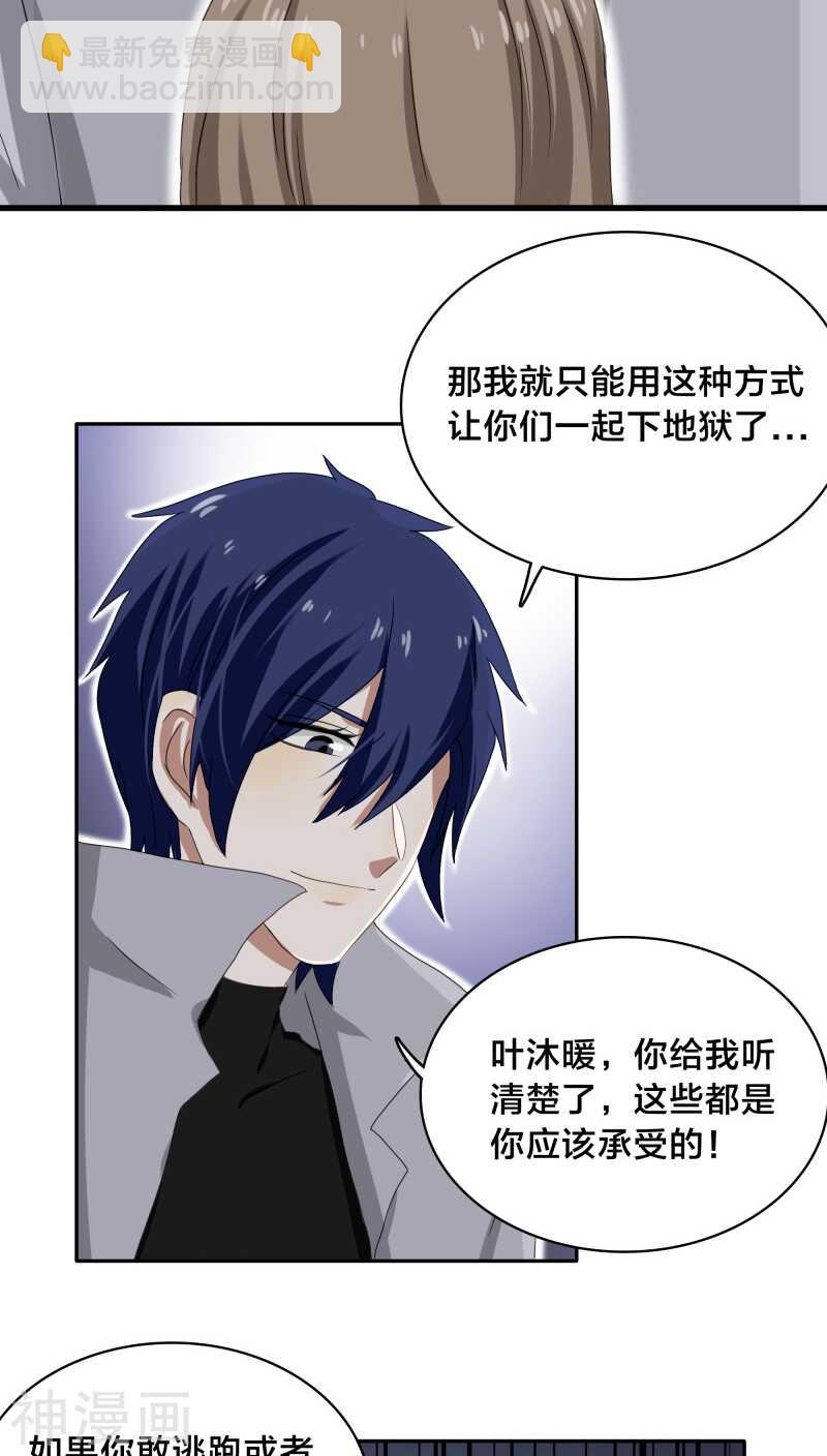 第28话 他碰你哪里了？-第28话