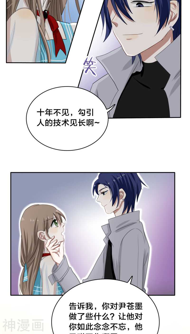 第28话 他碰你哪里了？-第28话