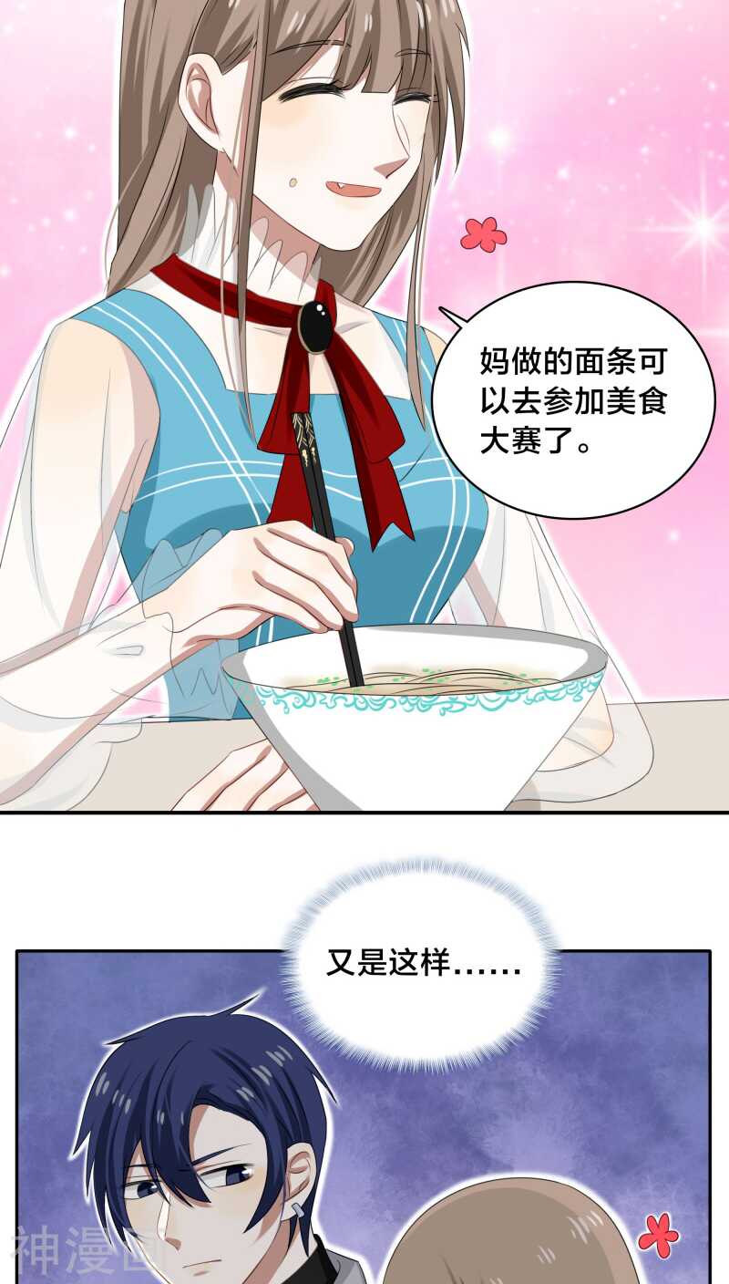 第32话 我曾经爱了她那么多年-第32话