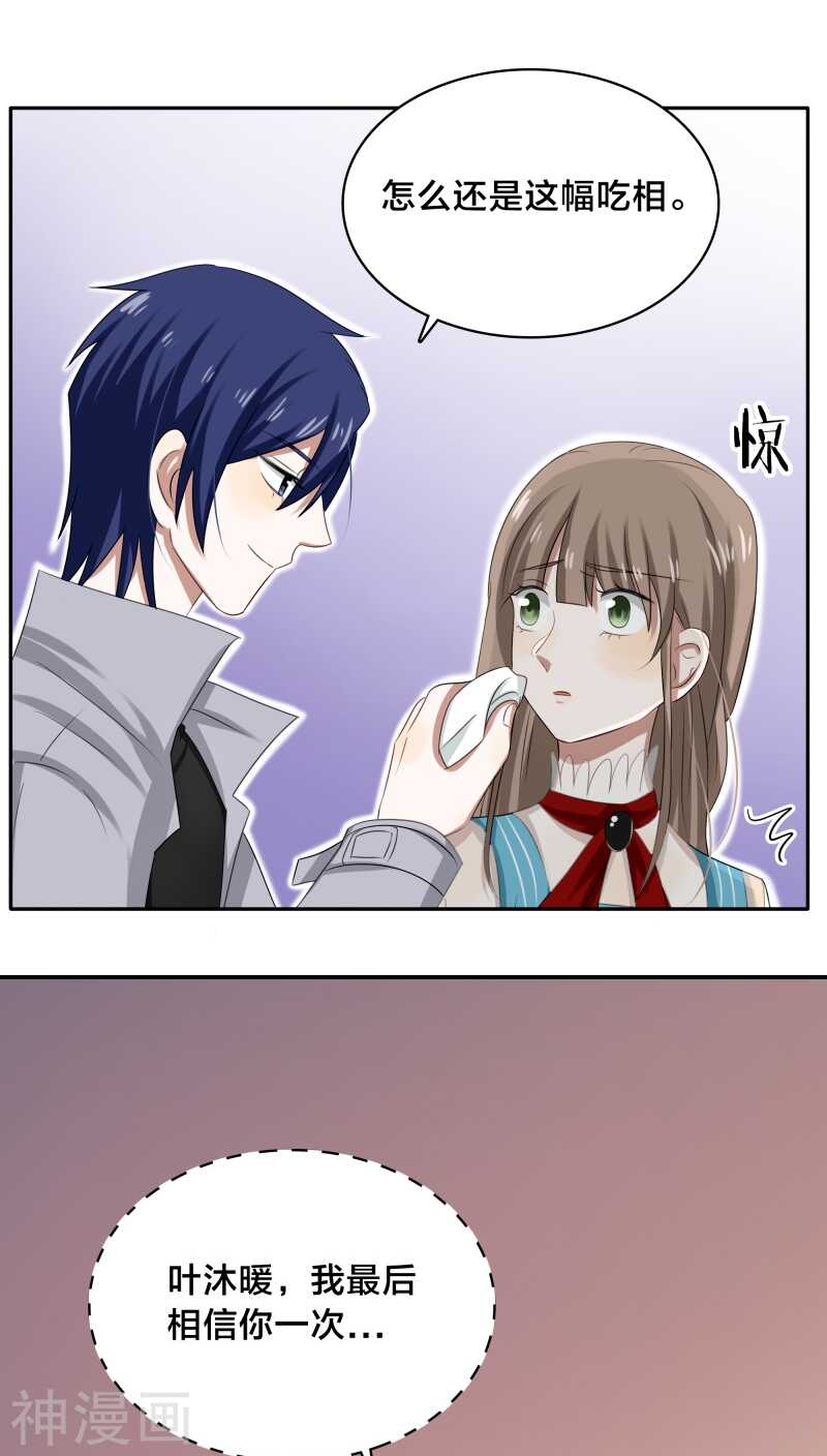 第32话 我曾经爱了她那么多年-第32话