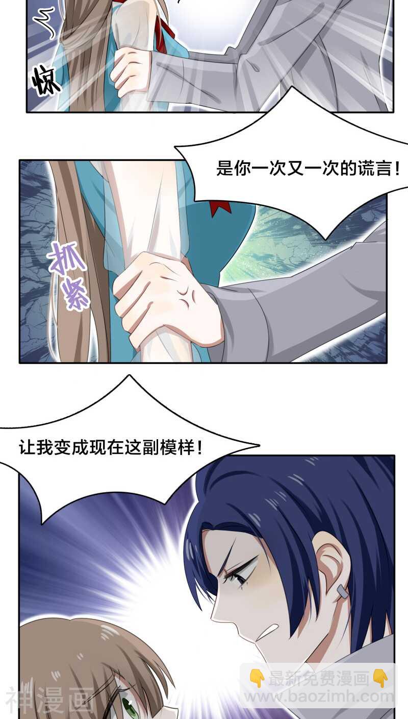 第32话 我曾经爱了她那么多年-第32话