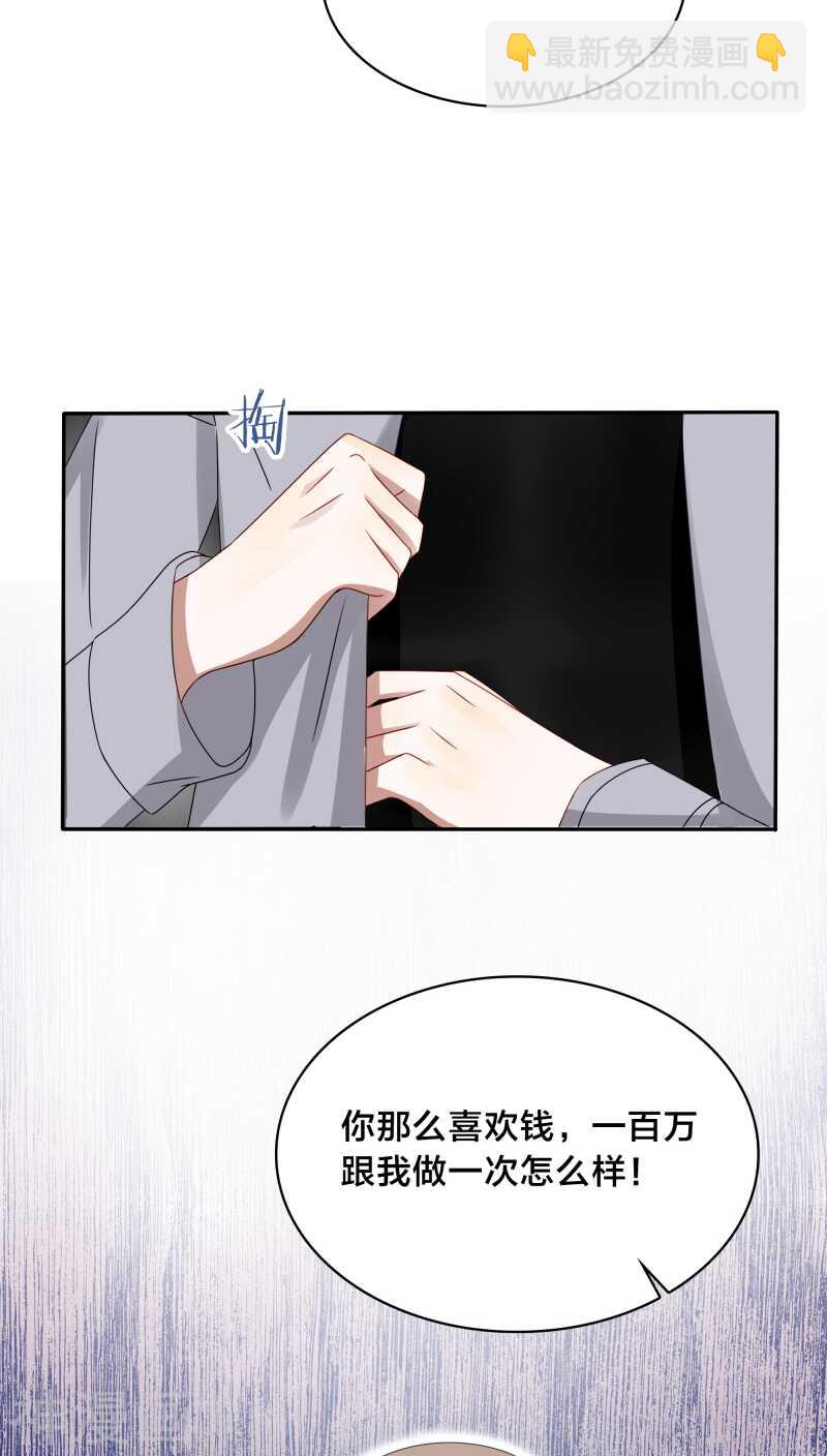 第34话 一百万跟我做一次-第34话